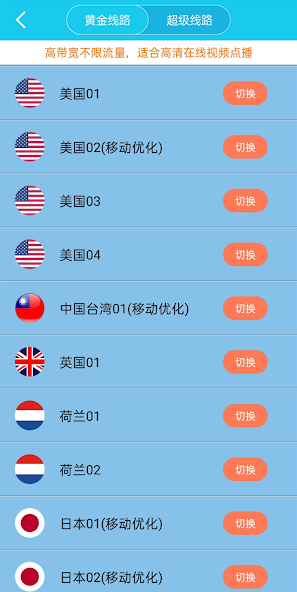 旋风加速器app官方android下载效果预览图