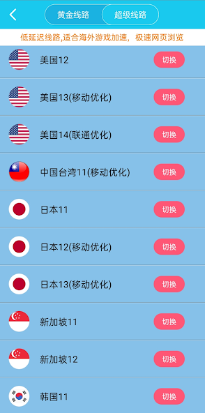 旋风加速器app官方android下载效果预览图